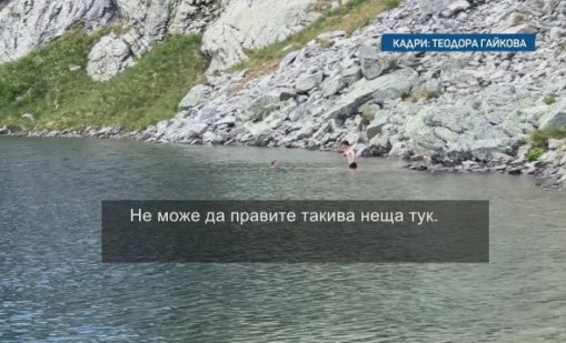 Въпреки забраната: Чужденци се топнаха в едно от Седемте рилски езера