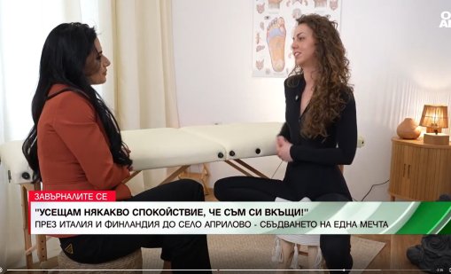 От Италия през Финландия до село Априлово: Дългият път до дома
