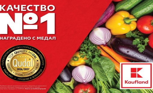 Къде са най-качествените плодове и зеленчуци според клиентите?