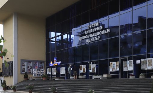 НАП погна Руския културен център в София за неплатени данъци 