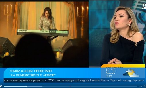 "На семейството с любов" - концерт и изповед на Яница Кънева