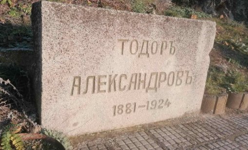 ВМРО почита паметта на Иван Михайлов и Тодор Александров на 5 септември