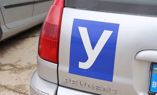 Откриха нарушения в автошколи, чиито курсисти са причинили смърт на пътя