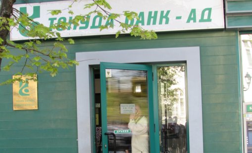 "Българо-американска кредитна банка" финализира сделката за "Токуда Банк"