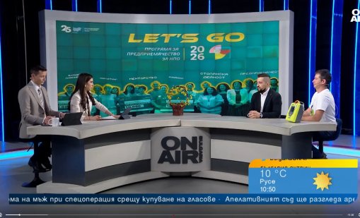 "LET&rsquo;S GO" подпомага социалното предприемачество