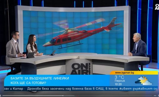 Парите от ЕС за въздушните линейки са загубени, от 5 хеликоптера ползваме 2-3