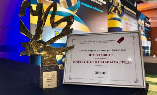DEVIN спечели две престижни отличия &ndash; за отговорен бизнес и за екообразование