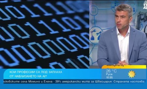 Изкуственият интелект помага, но не може да ни замени напълно работника