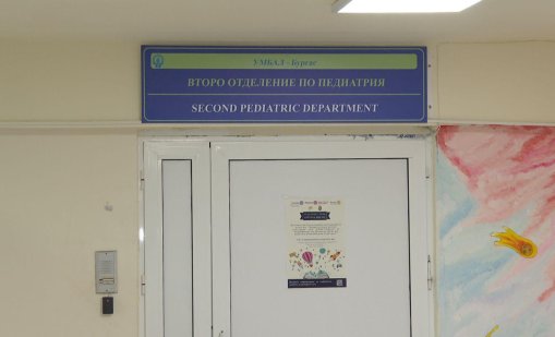 Спасиха дете, предозирало с лекарство, купено, за да &bdquo;се повеселят&ldquo;