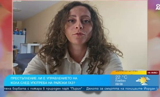Адвокат: Райският газ не е класифициран като наркотик