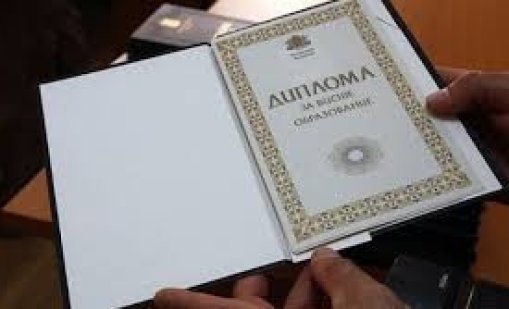 Няма да искат диплома на хартия при започване на нова работа