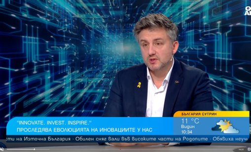 Дали България ще се превърне в страна на иновациите, зависи от правителството и бизнеса