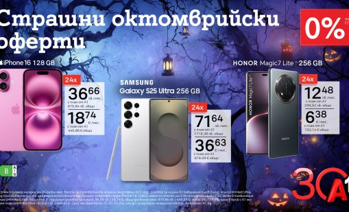 През октомври: А1 смартфони с 0% лихва на лизинг за 24 месеца