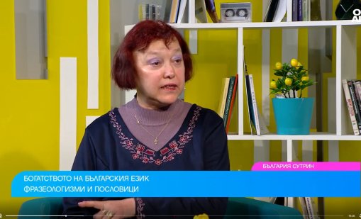Доц. Симеонова: Да пазим българския език, младите да не използват чуждици