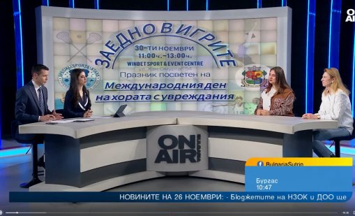 Спортен празник за деца с увреждания ще се проведе на 30 ноември