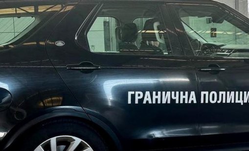 Двама гранични полицаи превозвали мигранти със служебна кола
