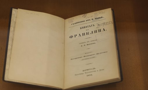 Каква е връзката между Бенджамин Франклин и България? СНИМКИ