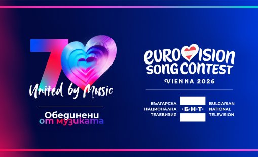 След три години пауза: България се завръща на „Евровизия“