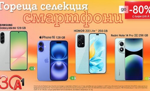 Смартфоните на лятото с до 80% отстъпка от А1 