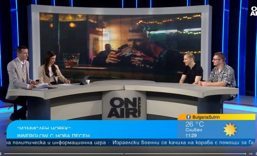 Българската група Innerglow пусна новия си сингъл "Измислен човек"