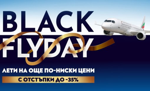 Летете изгодно с "България Еър" до 11 европейски дестинации през 2026 г. 