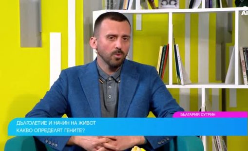 Гените или начинът на живот: Какво определя колко дълго живеем