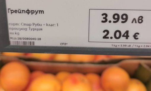 Неочакван проблем: Възрастни купувачи бъркат цените в евро с промоция