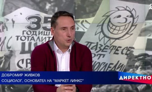 Кой и защо посява съмненията в демокрацията?