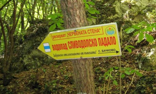 Туристите да внимават по екомаршрута до водопад "Сливодолско падало"