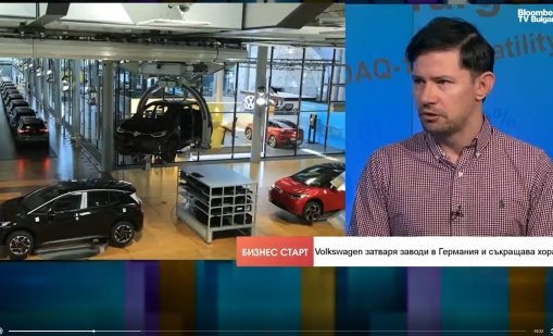 Конкуренцията от Китай доведе до закриване на центъра на Bosch у нас