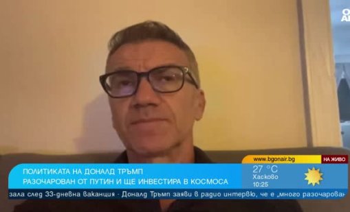 Проф. Мермерски: Тръмп няма намерение да се противопоставя на Путин