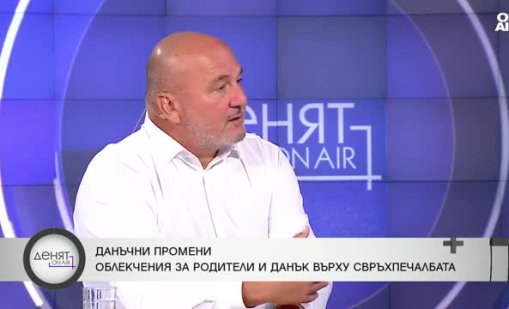Дацов с остра критика към данъчните промени: Подходът не е еднакъв