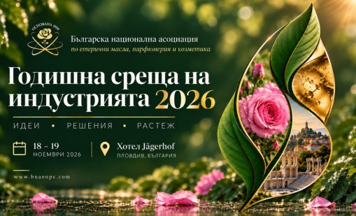ANNUAL INDUSTRY SUMMIT 2026 &ndash; Най-голямата среща на козметичната и етерично-маслената индустрия