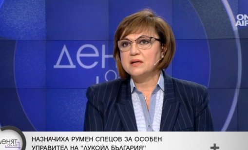 Нинова: Изненадващо е назначаването на Спецов, "Лукойл" е сложна компанията