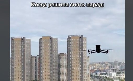 Дистопична среща: Дрон изгони жители на Казахстан от терасата им, за да не гледат военния парад ВИДЕО