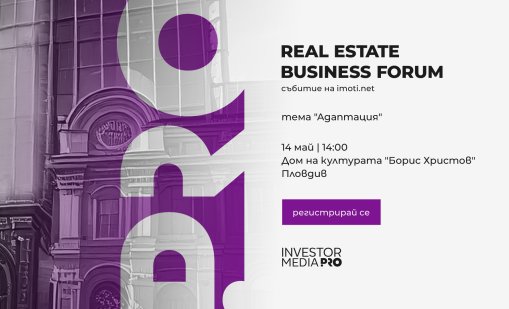 Real Estate Business Forum 2026 на Imoti.net идва в Пловдив