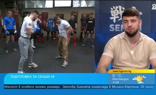 Шампионът Константин Стойков за SENSHI 30: Излизам за победа