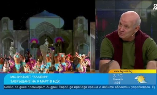 Летящото килимче на Аладин ще ни отведе в Аграба на 9 март