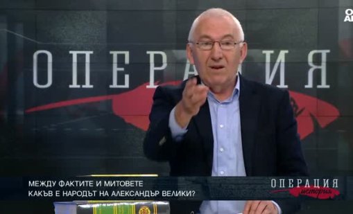 Самата истина: Какъв е народът на Александър Велики?