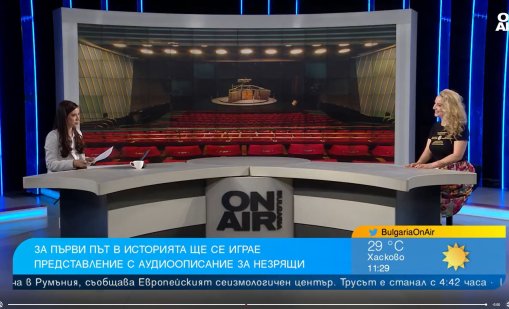 Сатиричният театър представя спектакъл с аудиоописание за незрящи