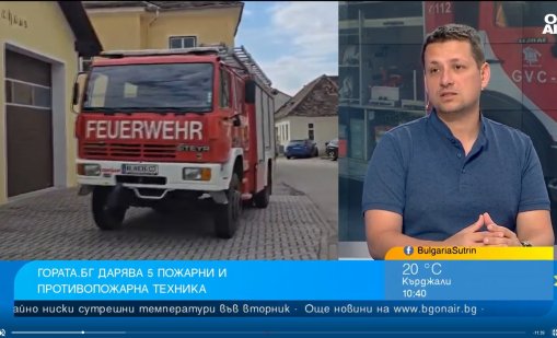 Гората.бг успя да закупи 5 противопожарни автомобила