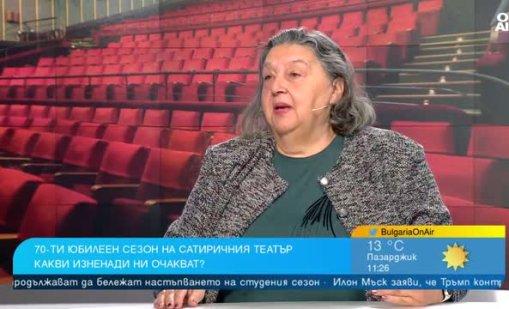 Юбилеен сезон и премиери в Сатиричен театър София