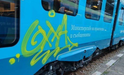 Надраскаха със спрей един от новите влакове на БДЖ
