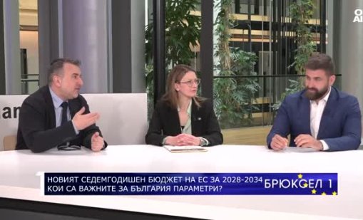 Какво мислят българските евродепутати за новия бюджет на ЕС?