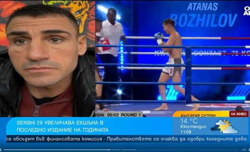 Атанас Божилов е с рекордните 23 победи от 25 участия на арената на SENSHI