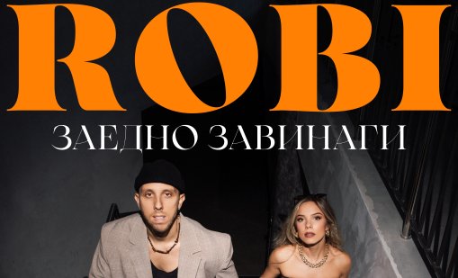 Певецът Роби разпродаде над 50% от билетите за концерта си “Заедно завинаги”
