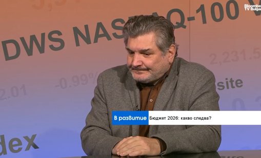 Икономист: Бюджет 2026 г. ще изпрати България в свръхдефицит
