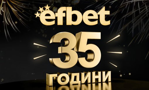 19 ноември – големият юбилей  на efbet!