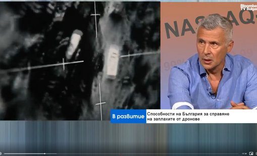 Антидрон системи, закупени от България, не могат да защитят границите