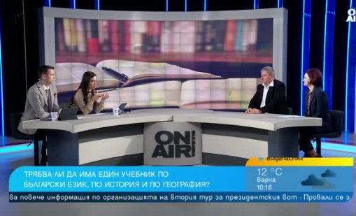 Риск от политически контрол: Преподаватели възразиха срещу единния учебник